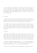 싸이월드 방문자 수에 따른 이용실태와 사회적관계망 및 자아표현간의 관계-12