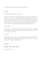 싸이월드 방문자 수에 따른 이용실태와 사회적관계망 및 자아표현간의 관계-16