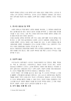 [격투기문화] 1960년대 레슬러 김일과 2005년 이종격투기의 비교를 통해 본 격투 스포츠문화-2