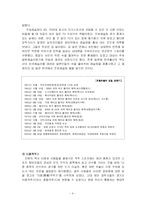 [격투기문화] 1960년대 레슬러 김일과 2005년 이종격투기의 비교를 통해 본 격투 스포츠문화-4