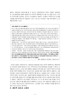 [격투기문화] 1960년대 레슬러 김일과 2005년 이종격투기의 비교를 통해 본 격투 스포츠문화-7