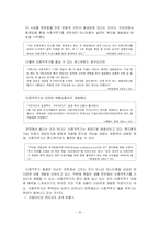 [격투기문화] 1960년대 레슬러 김일과 2005년 이종격투기의 비교를 통해 본 격투 스포츠문화-16
