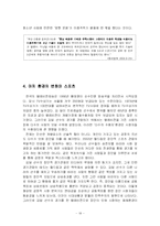 [격투기문화] 1960년대 레슬러 김일과 2005년 이종격투기의 비교를 통해 본 격투 스포츠문화-19