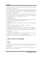 [지역개발론] 일본의 하우스텐보스 개발 성공 사례를 우리나라 안면도 해양관광단지 개발에 적용-6