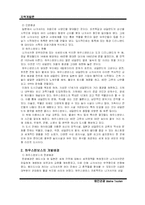 [지역개발론] 일본의 하우스텐보스 개발 성공 사례를 우리나라 안면도 해양관광단지 개발에 적용-7