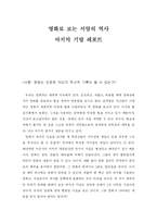 영화로 보는 서양역사 -불사신 워커, 호텔 르완다와 4월의 어느 날-1