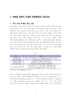 [문화산업] 모바일 콘텐츠 산업-8