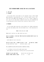 [뉴미디어 기획서] 전자종이를 이용한 모바일 만화 서비스 및 컨텐츠-2