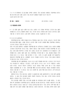 [뉴미디어 기획서] 전자종이를 이용한 모바일 만화 서비스 및 컨텐츠-6