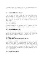[뉴미디어 기획서] 전자종이를 이용한 모바일 만화 서비스 및 컨텐츠-18