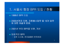 서울시 행정 BPR-2