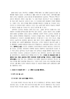 [여성학] 드라마 속 여성관 분석 - 내 이름은 김삼순을 통하여-1