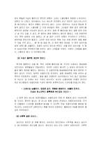 [여성학] 드라마 속 여성관 분석 - 내 이름은 김삼순을 통하여-2