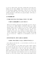 [여성학] 드라마 속 여성관 분석 - 내 이름은 김삼순을 통하여-3
