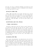 [여성학] 드라마 속 여성관 분석 - 내 이름은 김삼순을 통하여-4