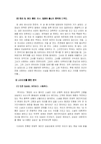 [여성학] 드라마 속 여성관 분석 - 내 이름은 김삼순을 통하여-5