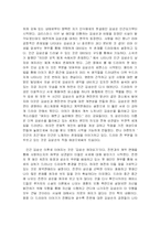 [여성학] 드라마 속 여성관 분석 - 내 이름은 김삼순을 통하여-6