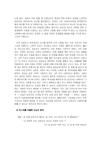 [여성학] 드라마 속 여성관 분석 - 내 이름은 김삼순을 통하여-7