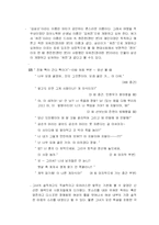 [여성학] 드라마 속 여성관 분석 - 내 이름은 김삼순을 통하여-8