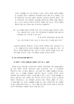 [여성학] 드라마 속 여성관 분석 - 내 이름은 김삼순을 통하여-9
