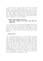 [여성학] 드라마 속 여성관 분석 - 내 이름은 김삼순을 통하여-10