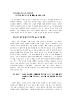 [여성학] 드라마 속 여성관 분석 - 내 이름은 김삼순을 통하여-11