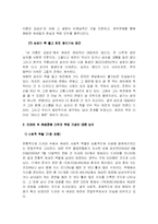 [여성학] 드라마 속 여성관 분석 - 내 이름은 김삼순을 통하여-12