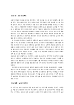 [여성학] 드라마 속 여성관 분석 - 내 이름은 김삼순을 통하여-13