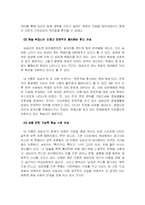[여성학] 드라마 속 여성관 분석 - 내 이름은 김삼순을 통하여-15