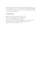 [여성학] 드라마 속 여성관 분석 - 내 이름은 김삼순을 통하여-19