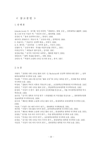 [졸업논문][영화학] 김기덕감독 영화의 물의 상징성과 의미-20