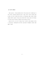 [졸업논문][간호학] 간호사의 여가활동참여와 여가만족에 따른 직무만족-12