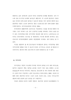 [졸업논문][간호학] 간호사의 여가활동참여와 여가만족에 따른 직무만족-16