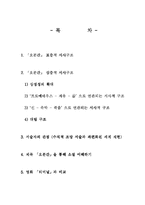 [현대소설론] 김성한의 `오분간` 표층적, 심층적 분석-2
