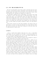 [현대소설론] 김성한의 `오분간` 표층적, 심층적 분석-5