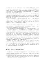 [현대소설론] 김성한의 `오분간` 표층적, 심층적 분석-8