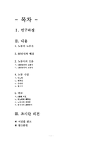 노동시의 흐름 레포트-1