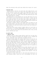 노동시의 흐름 레포트-3