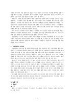 노동시의 흐름 레포트-4
