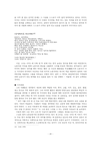 노동시의 흐름 레포트-20