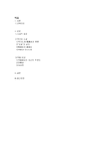 [중국소설] 욱달부와 이상 -‘침륜’과 ‘날개’ 비교-2