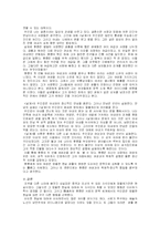 [중국소설] 욱달부와 이상 -‘침륜’과 ‘날개’ 비교-12