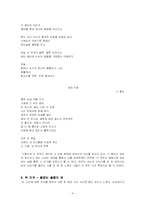 [문학] 시세계 분석-4