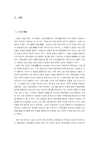 [고전문학사] 반동인물 연구 -고전소설 vs 드라마-2