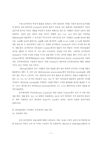 [졸업논문][영어영문학] 호주영어의 발음에 대한 연구-7