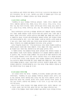 [현대소설론] 박태원 `천변풍경`의 작품 분석-8