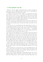 [현대소설론] 박태원 `천변풍경`의 작품 분석-13