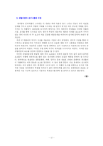 [현대소설론] 박태원 `천변풍경`의 작품 분석-17