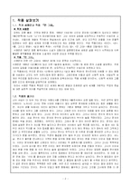 [현대소설론] 서영은의 `먼 그대` 분석-2