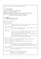 [현대소설론] 서영은의 `먼 그대` 분석-3